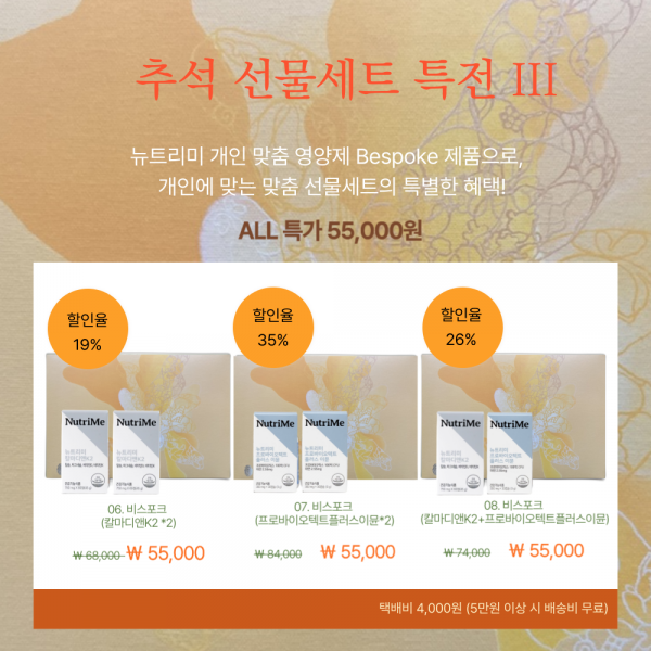 NutriMe,2025 추석명절 선물세트_비스포크 세트