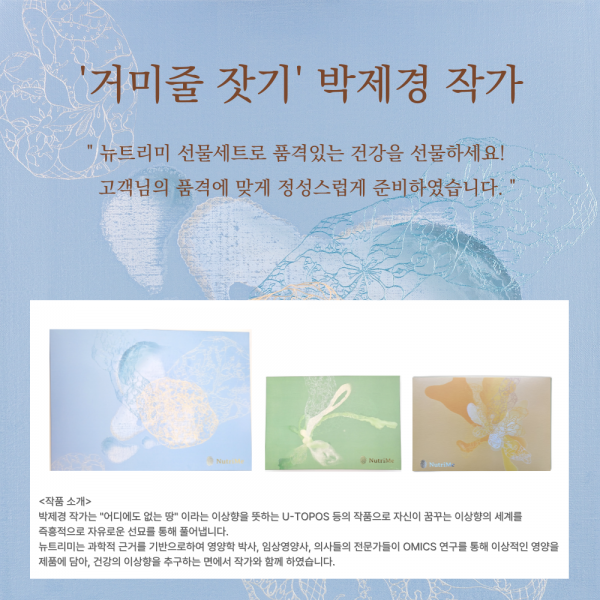 NutriMe,2025 추석명절 선물세트_에센셜 팩 세트