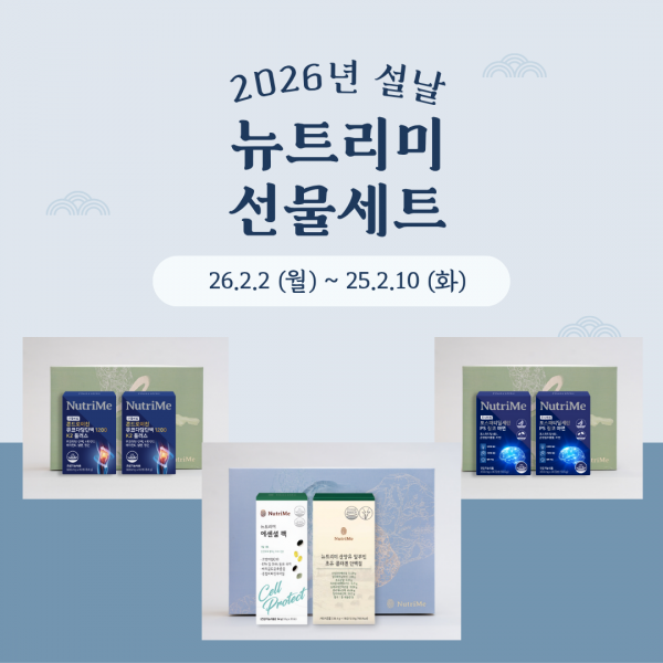 NutriMe,뉴트리미 관절비법X2 세트