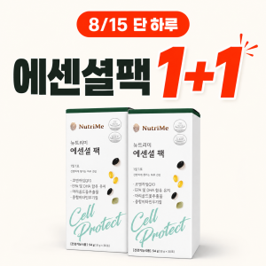 [8/15 단 하루] 뉴트리미 에센셜 팩 1+1